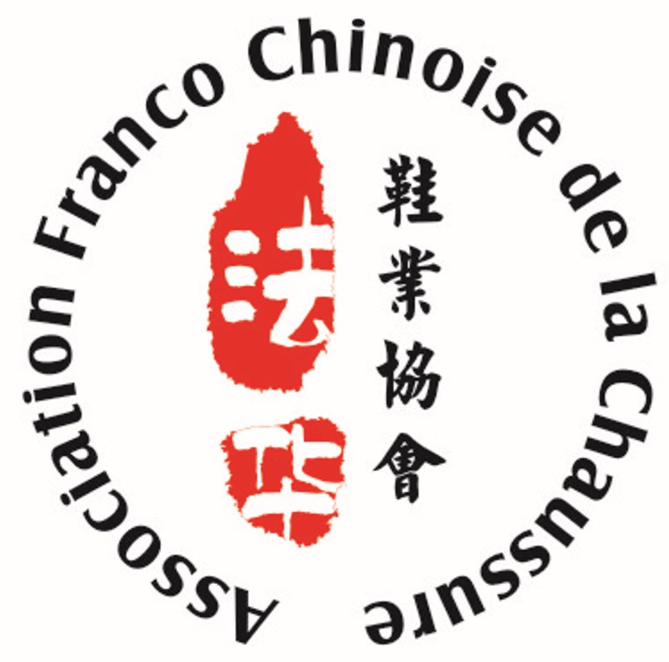 Association Franco-chinoise de la chaussure - 法国华人鞋业协会